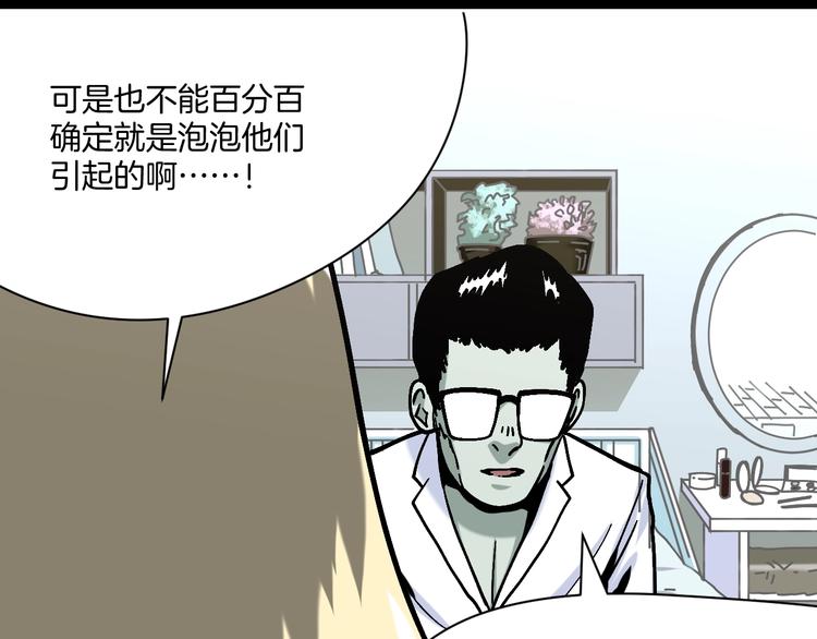 第25话 小明，你变了！(1/3)-第26话