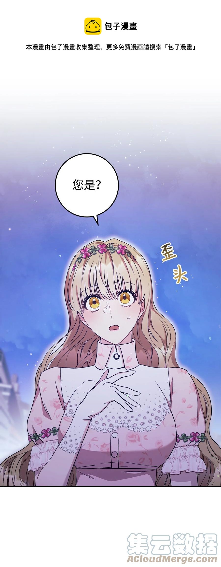 19 小公爵的求助(1/2)-第20话