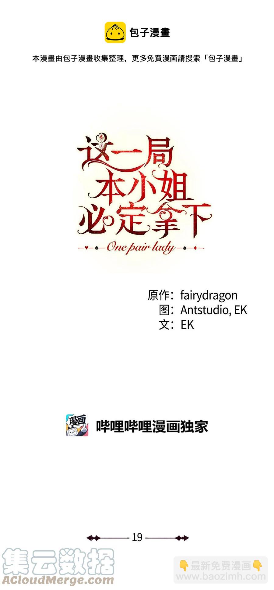 19 小公爵的求助(1/2)-第20话