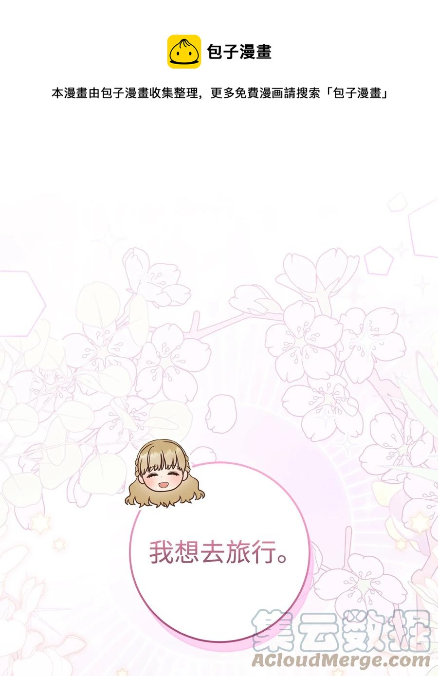 21 奇幻旅行(1/3)-第22话