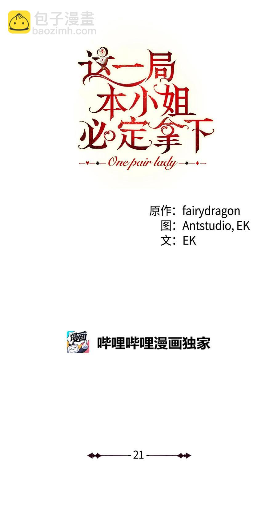 21 奇幻旅行(1/3)-第22话