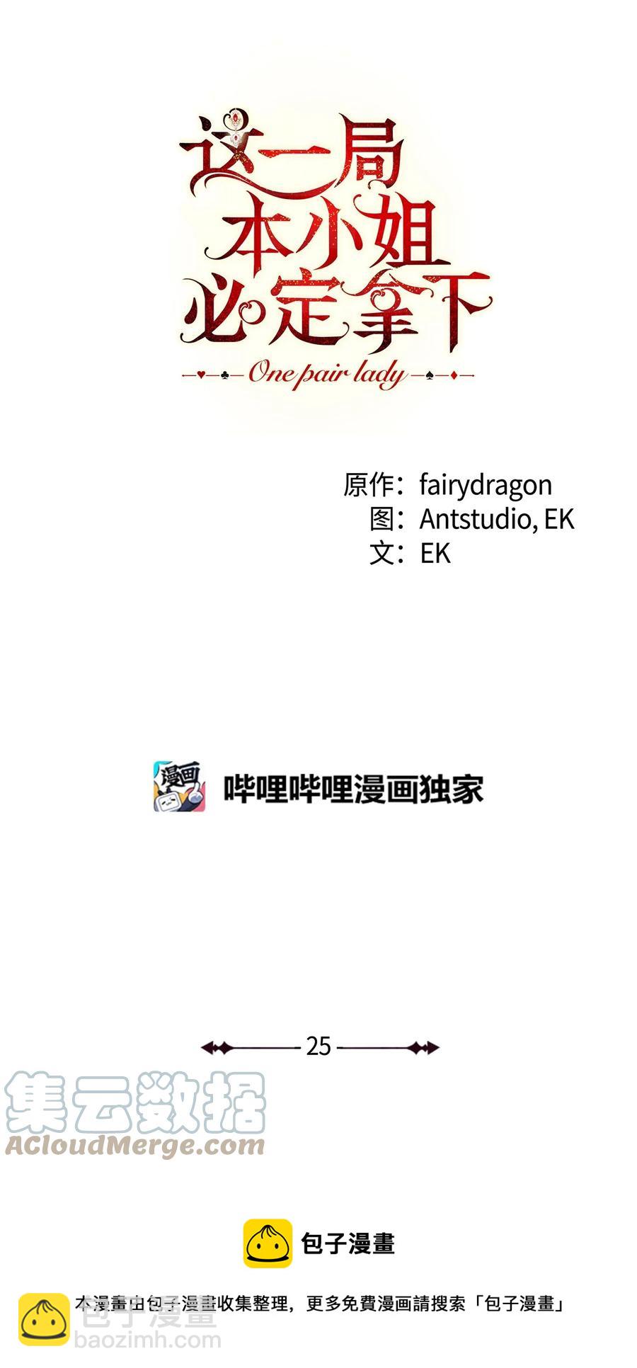 25 卑劣的手段(1/2)-第26话