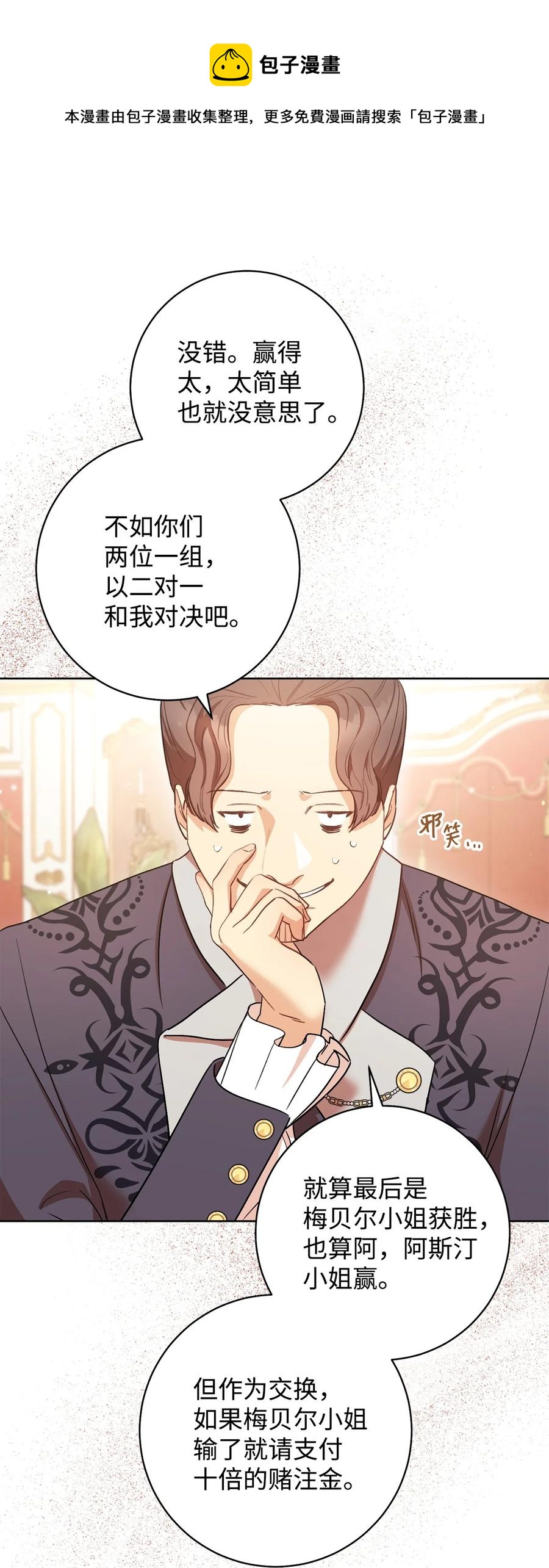 25 卑劣的手段(1/2)-第26话