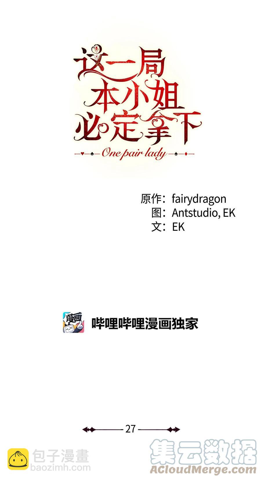 27 阿黛尔(1/2)-第28话