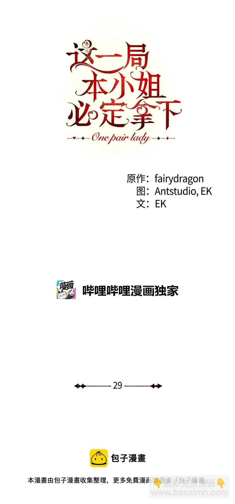 29 幸运转盘(1/2)-第30话