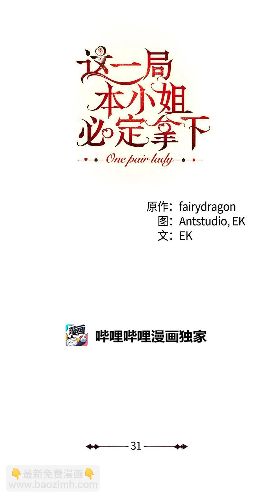 31 刺客(1/2)-第32话