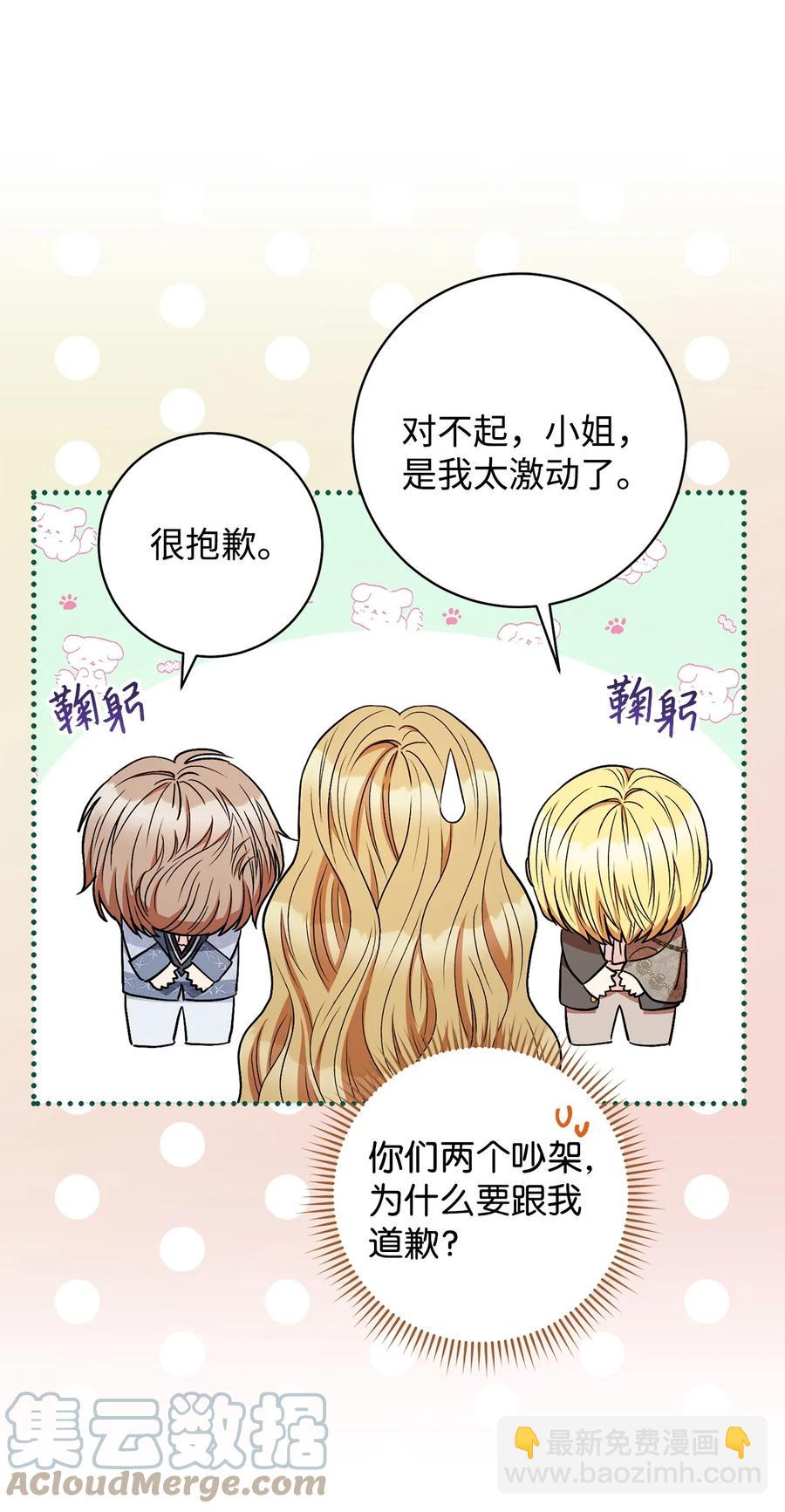 33 情敌(1/2)-第34话