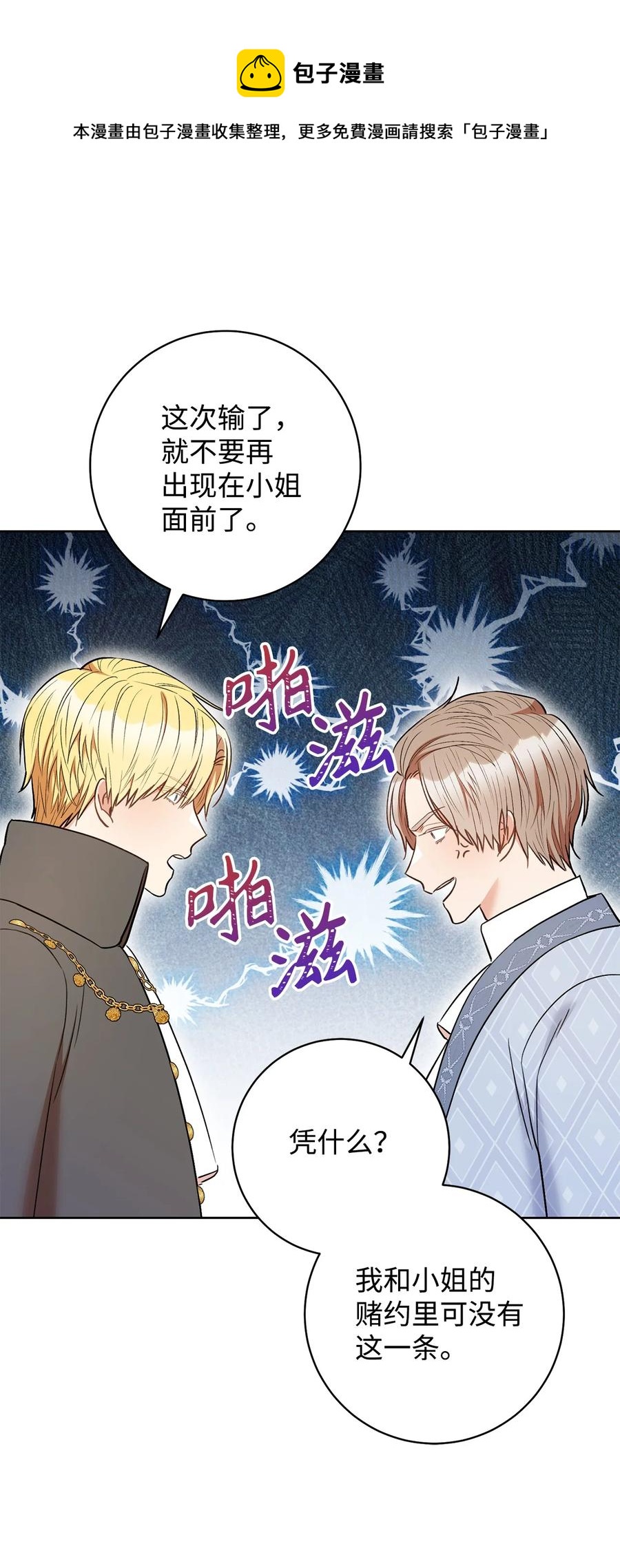 33 情敌(1/2)-第34话