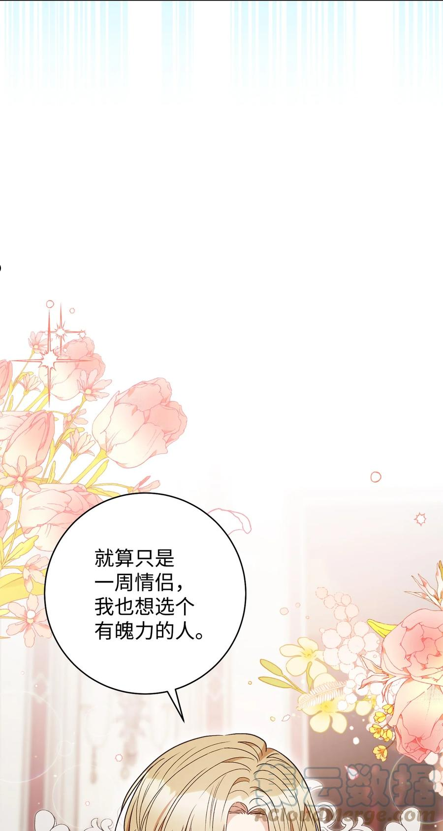 35 成为家主-第36话