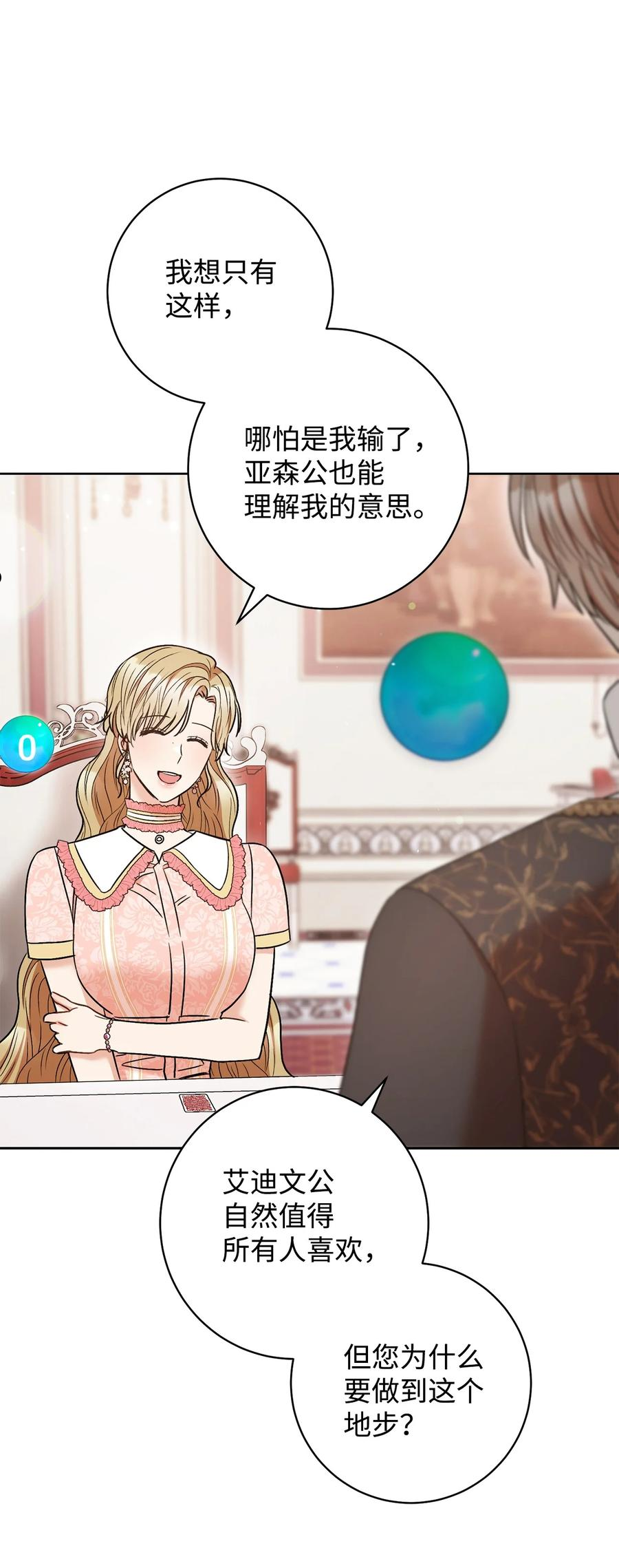 35 成为家主-第36话