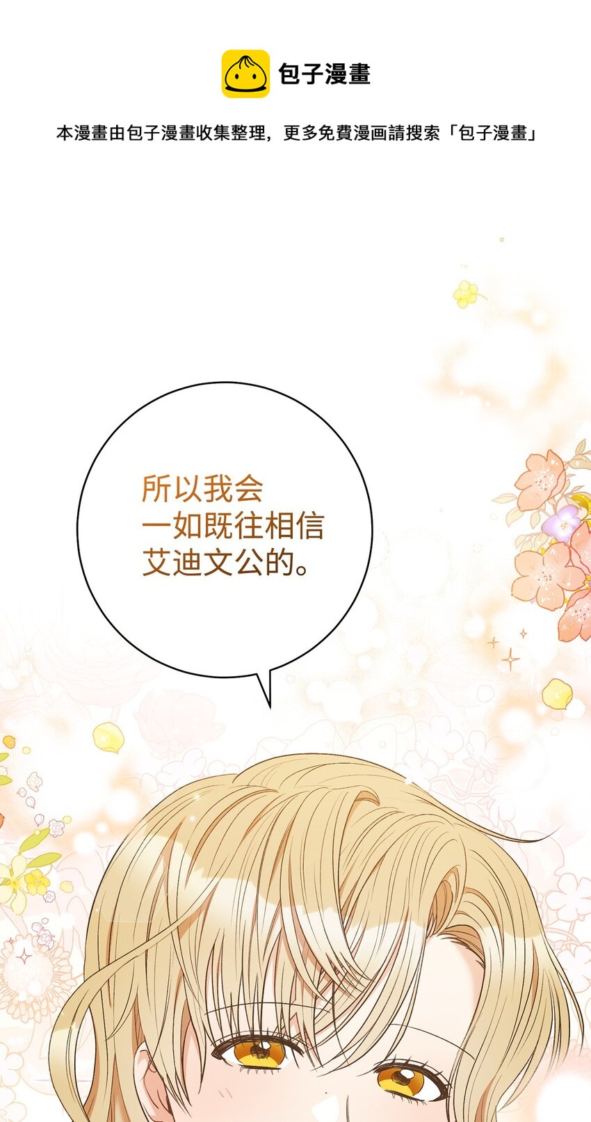 這一局，本小姐必定拿下 - 41 審問(1/2) - 5