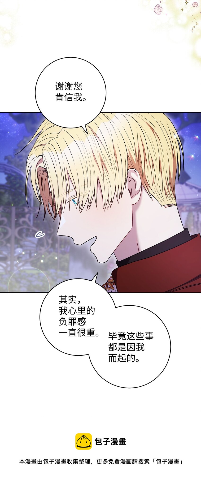 這一局，本小姐必定拿下 - 41 審問(1/2) - 1
