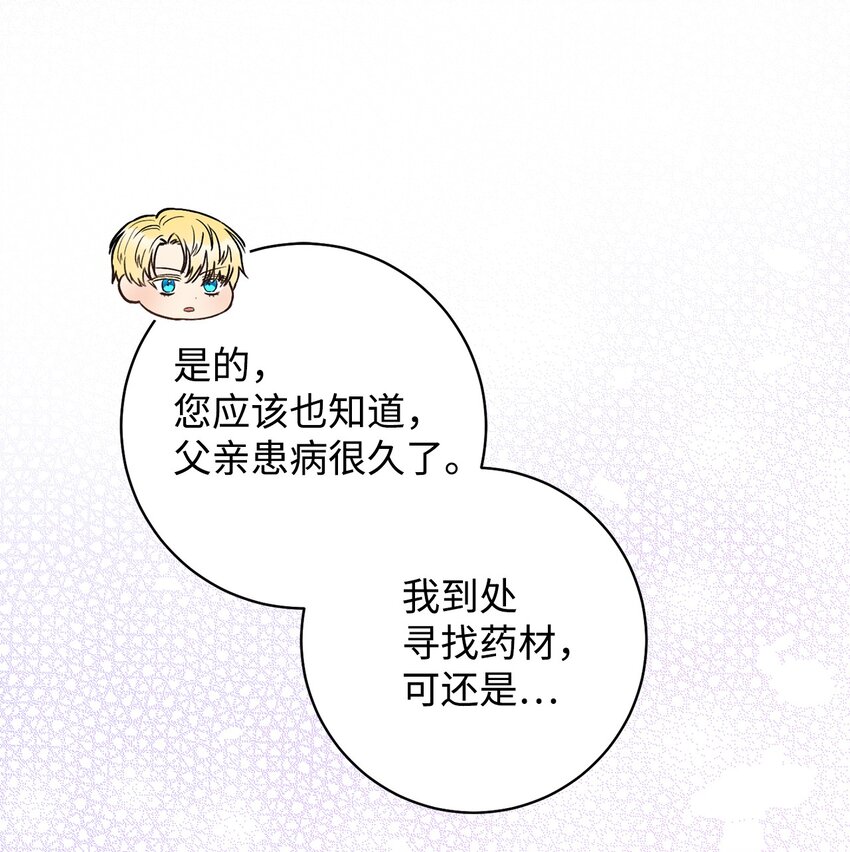 這一局，本小姐必定拿下 - 41 審問(1/2) - 3