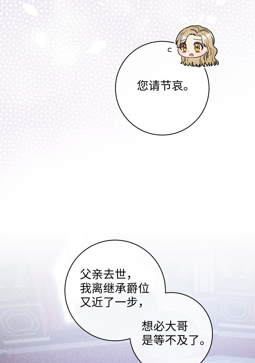 這一局，本小姐必定拿下 - 41 審問(1/2) - 4