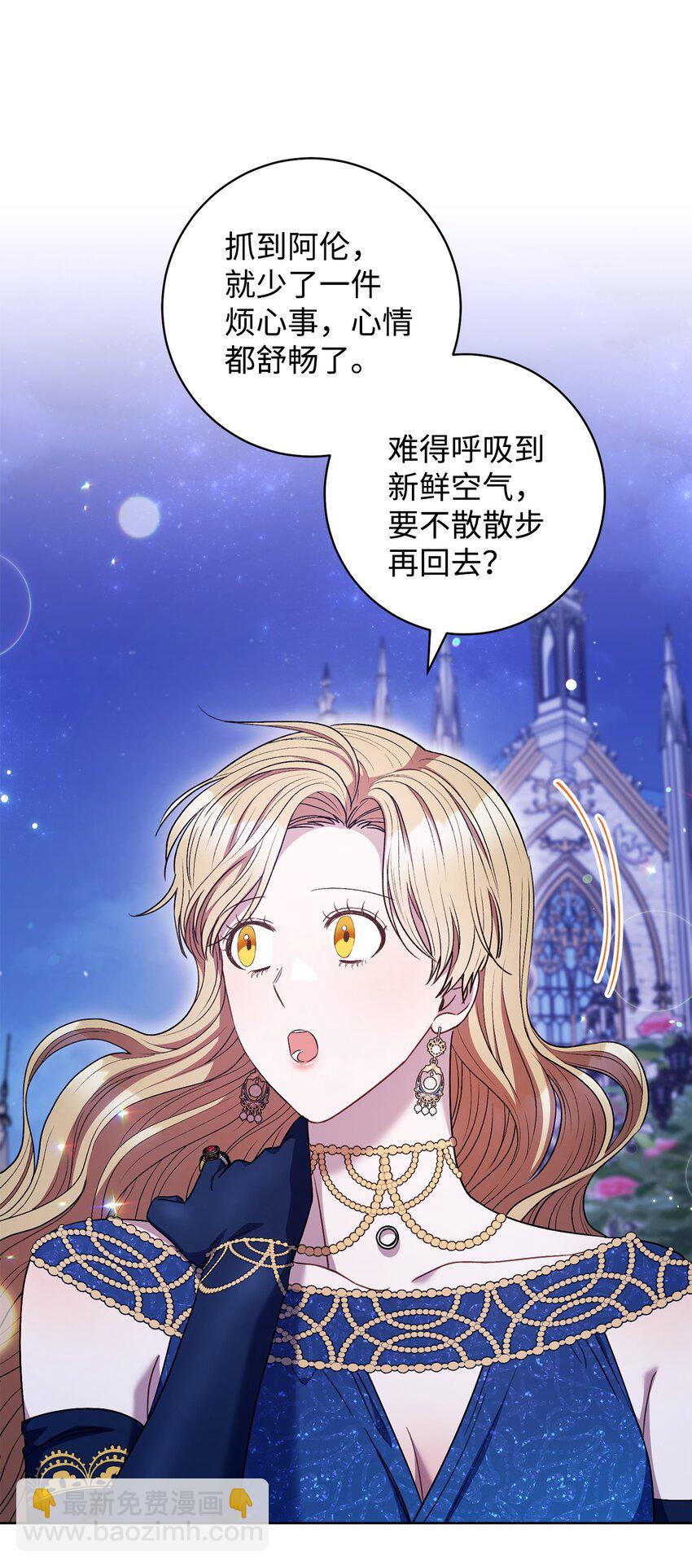 這一局，本小姐必定拿下 - 41 審問(1/2) - 3