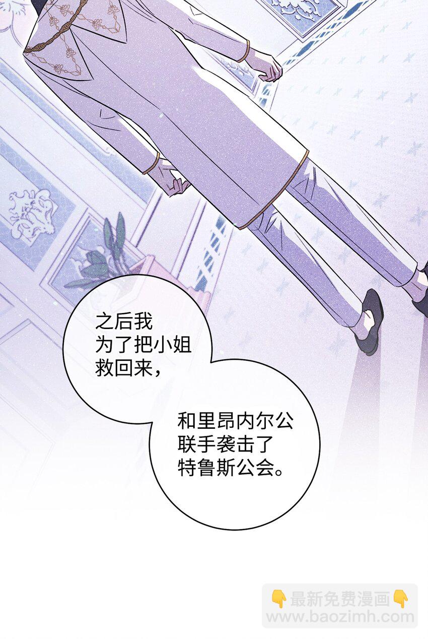 這一局，本小姐必定拿下 - 41 審問(1/2) - 7