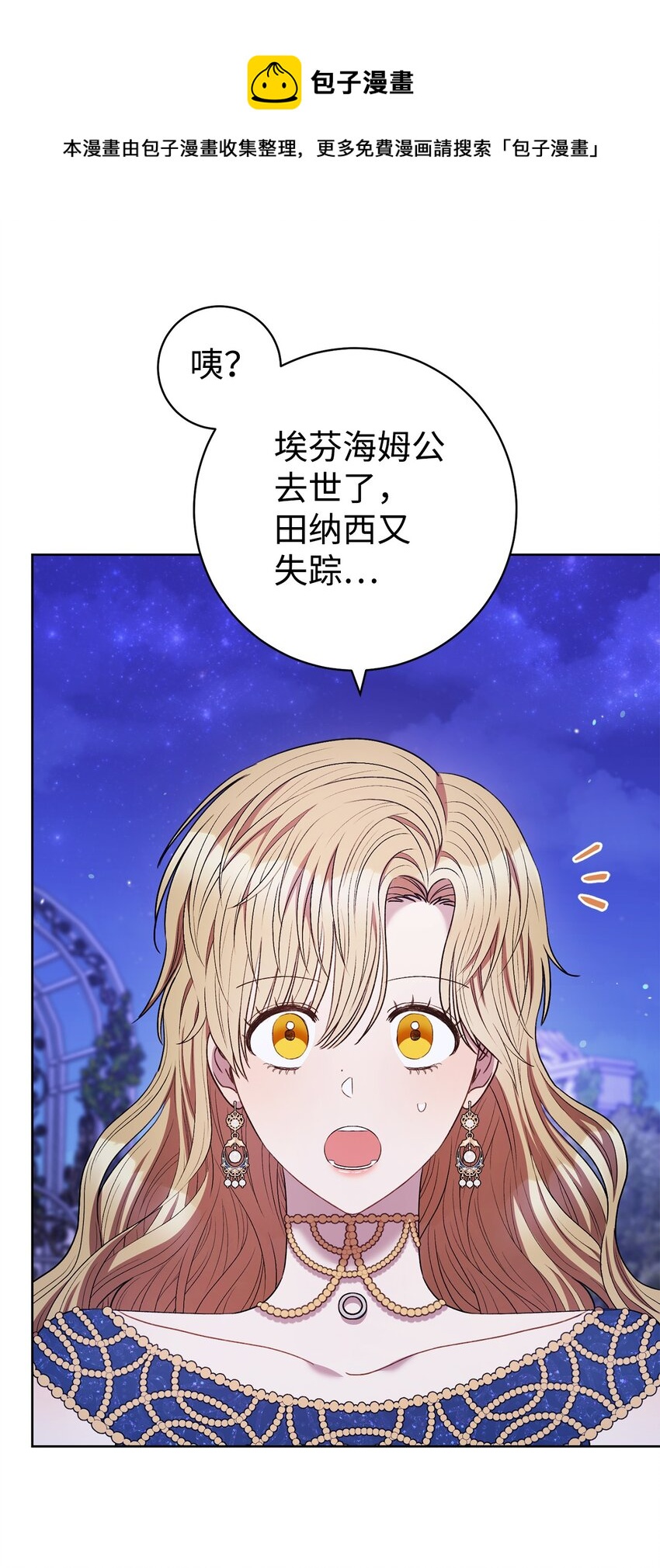 這一局，本小姐必定拿下 - 41 審問(1/2) - 1