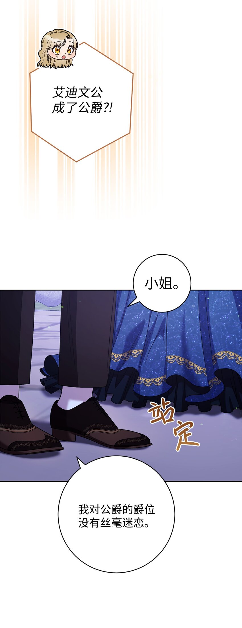 這一局，本小姐必定拿下 - 41 審問(1/2) - 4