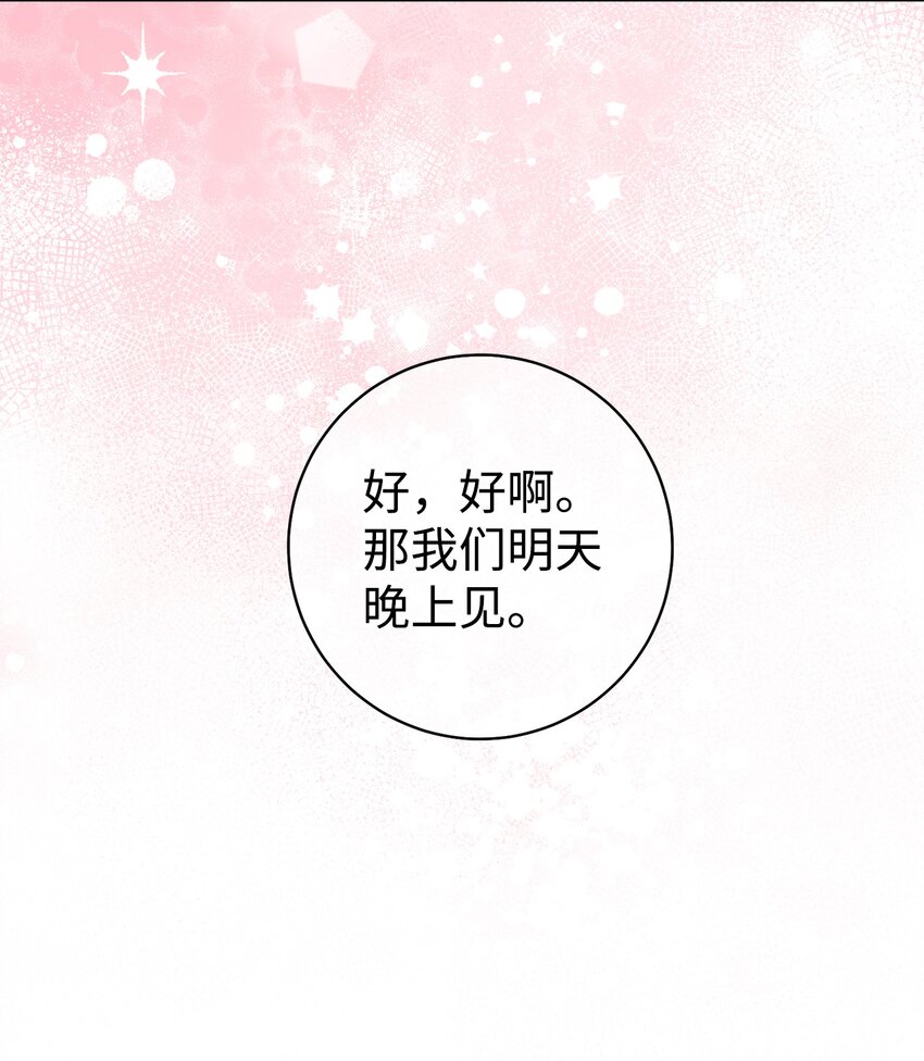 這一局，本小姐必定拿下 - 41 審問(1/2) - 3
