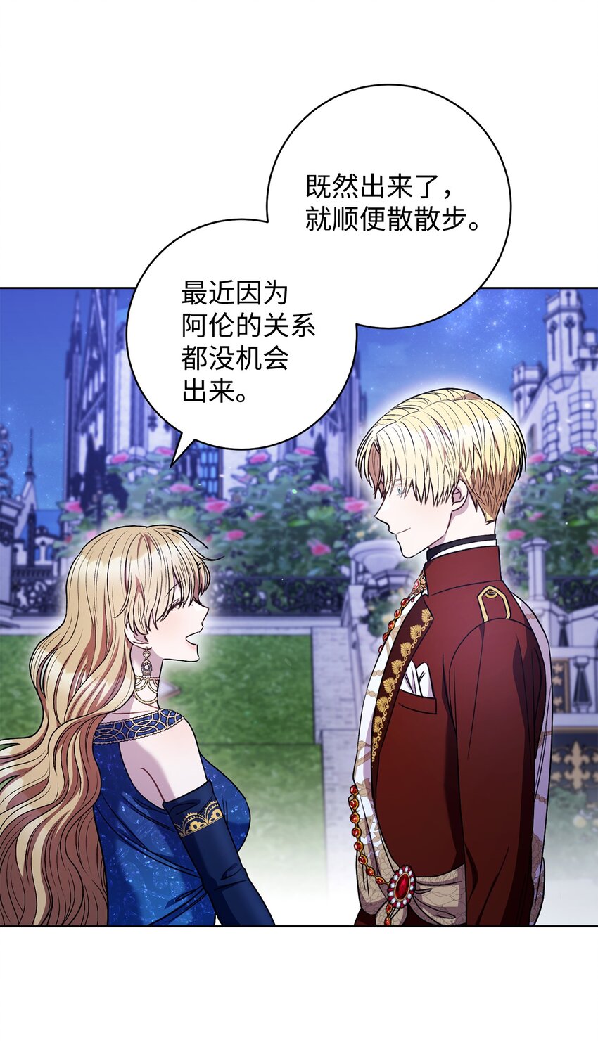 這一局，本小姐必定拿下 - 41 審問(1/2) - 6