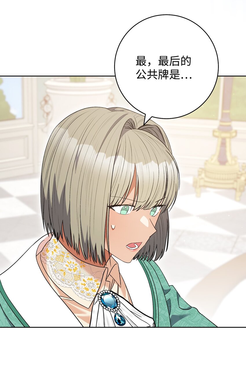 47 小姐是吃醋了吗？(1/2)-第48话