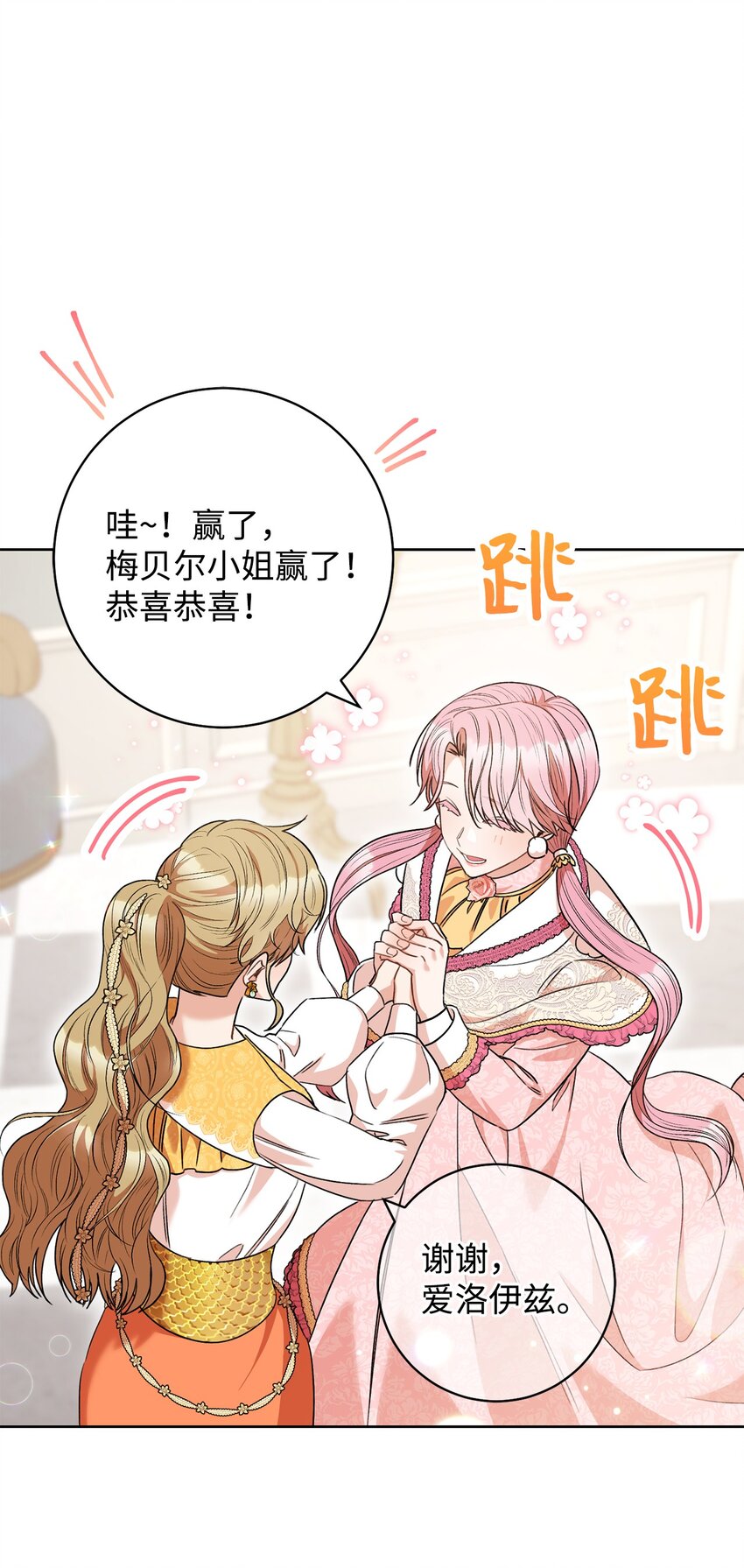 47 小姐是吃醋了吗？(1/2)-第48话