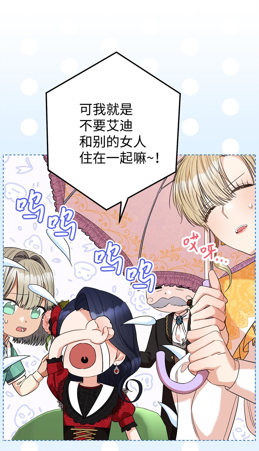 47 小姐是吃醋了吗？(1/2)-第48话