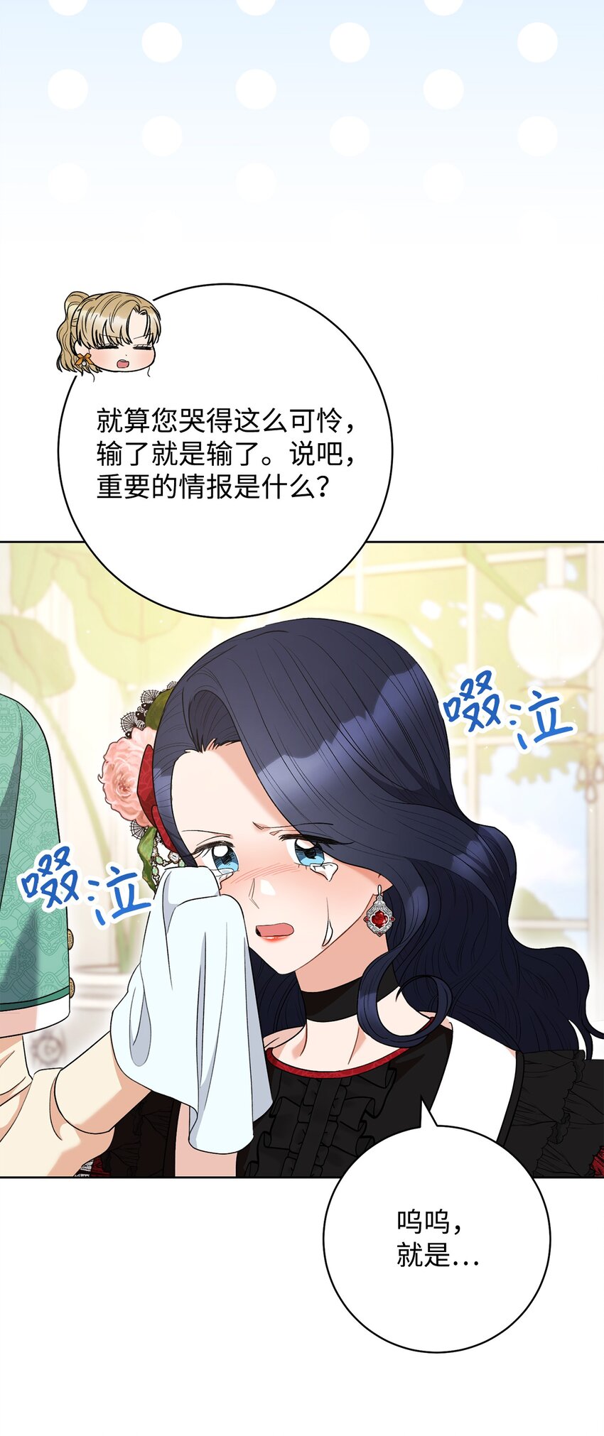 47 小姐是吃醋了吗？(1/2)-第48话