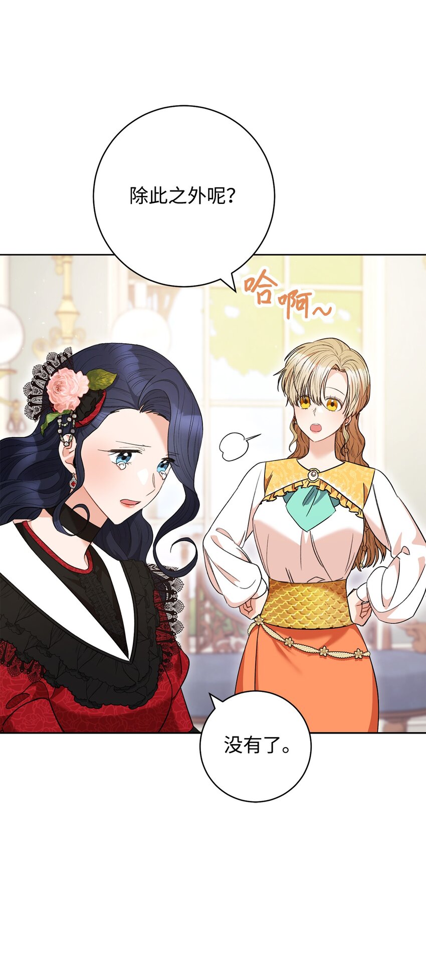 47 小姐是吃醋了吗？(1/2)-第48话