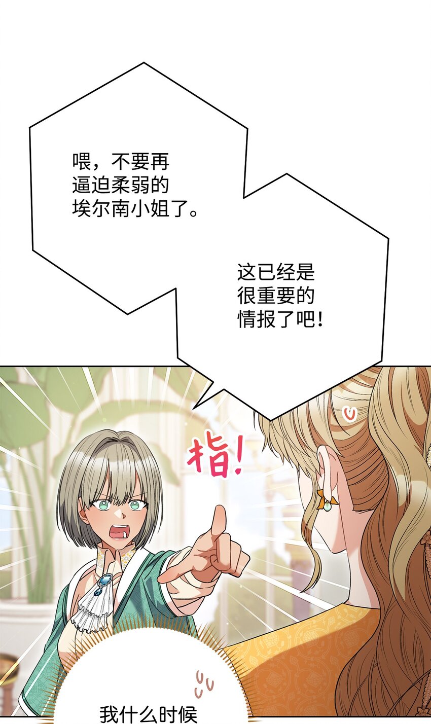 47 小姐是吃醋了吗？(1/2)-第48话