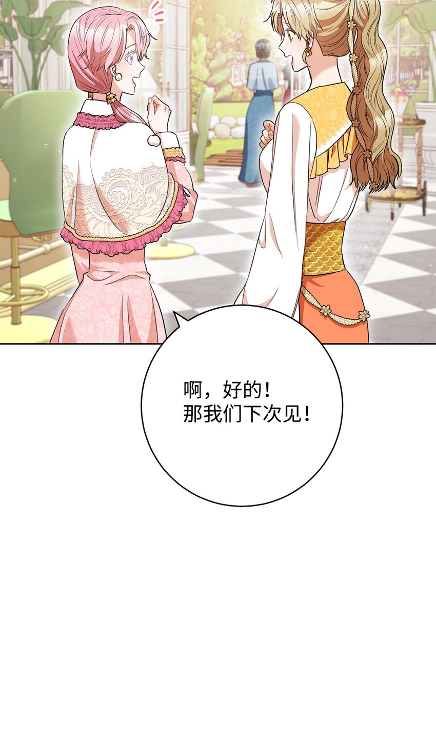 47 小姐是吃醋了吗？(1/2)-第48话