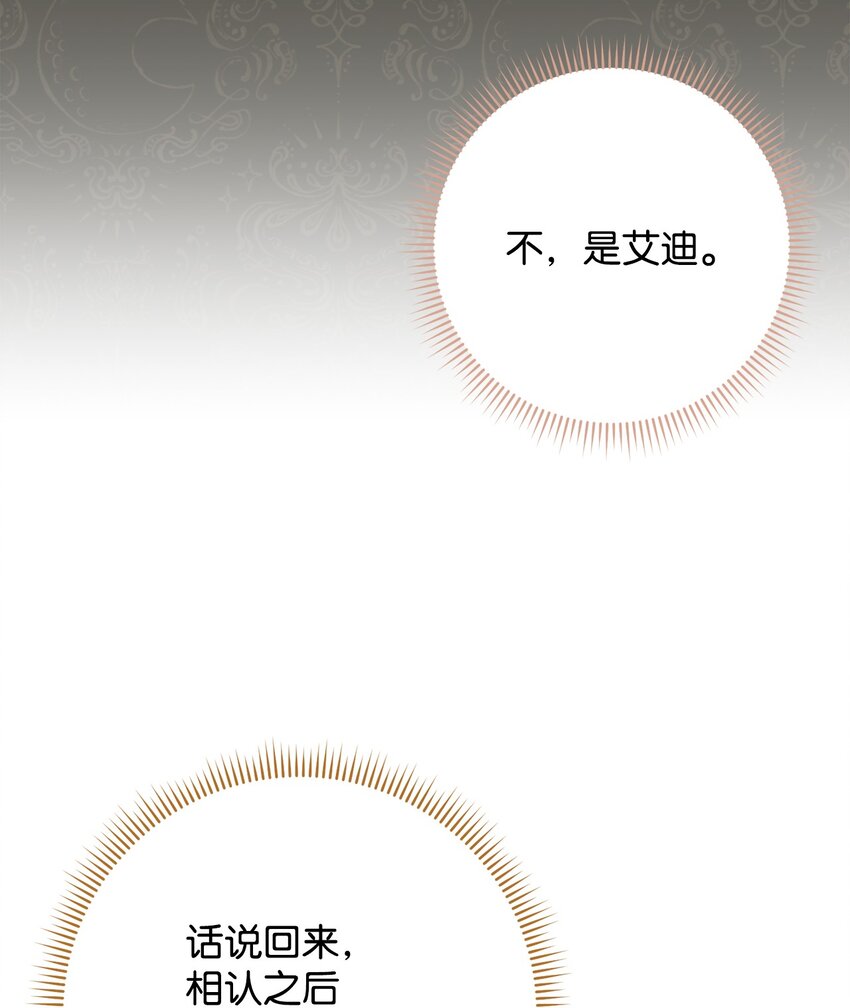 47 小姐是吃醋了吗？(1/2)-第48话