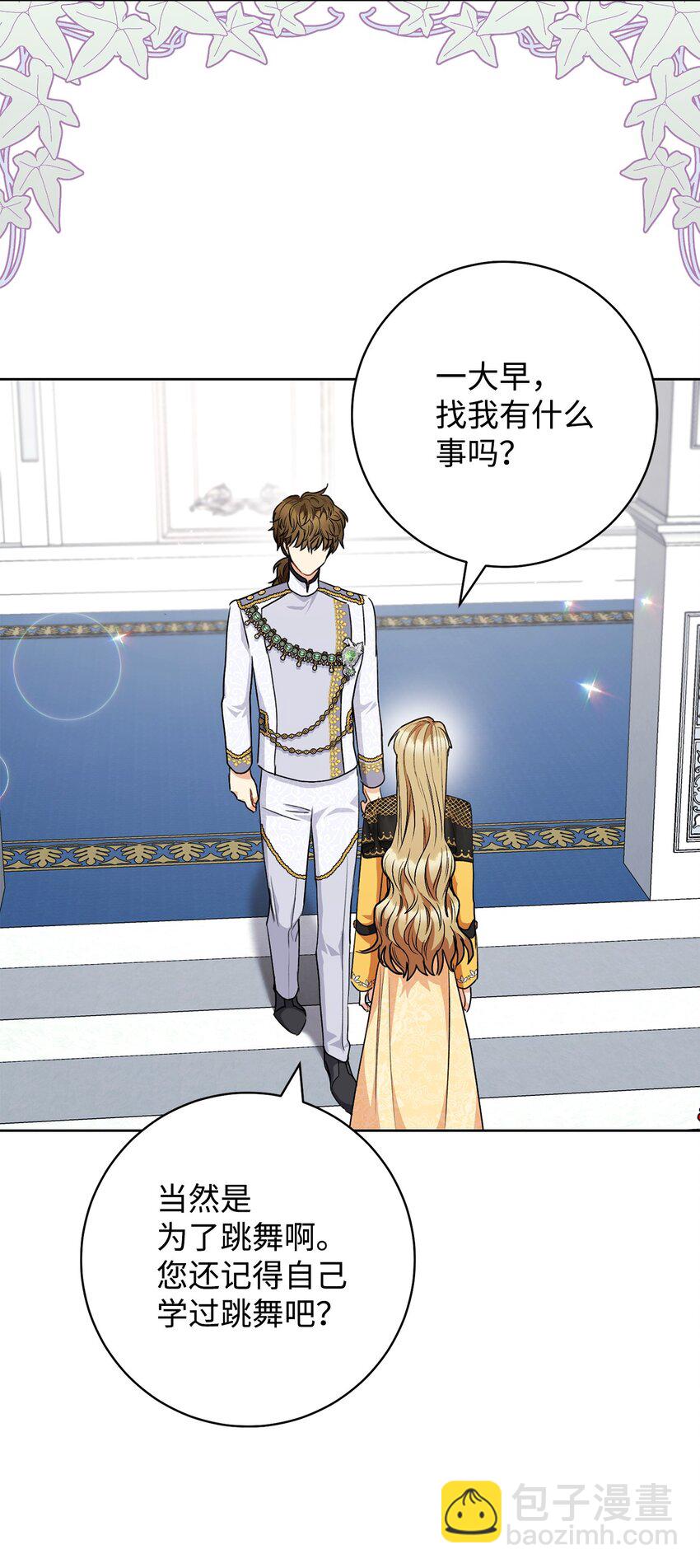 51 第一支舞的意义(1/2)-第52话