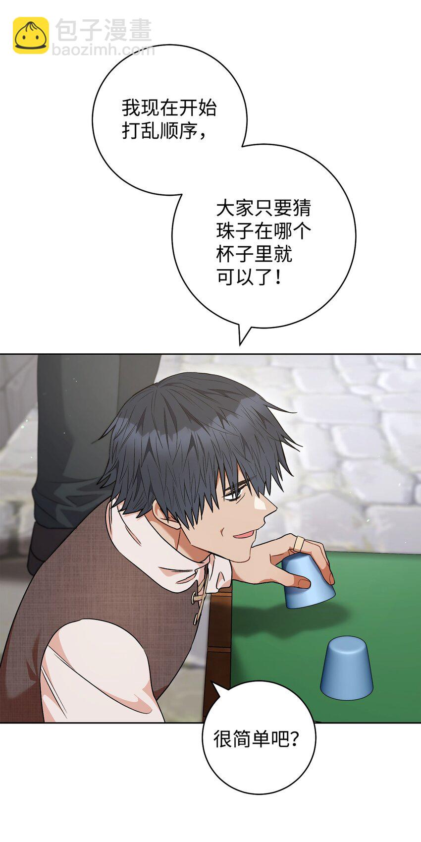 53 街头骗局(1/2)-第54话