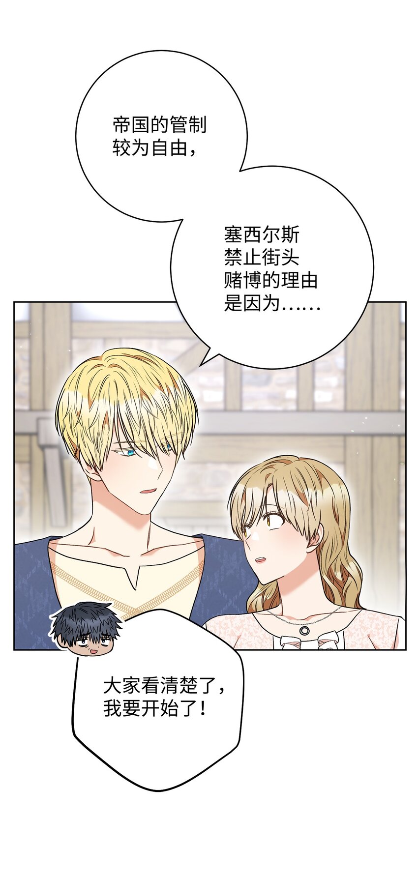 53 街头骗局(1/2)-第54话