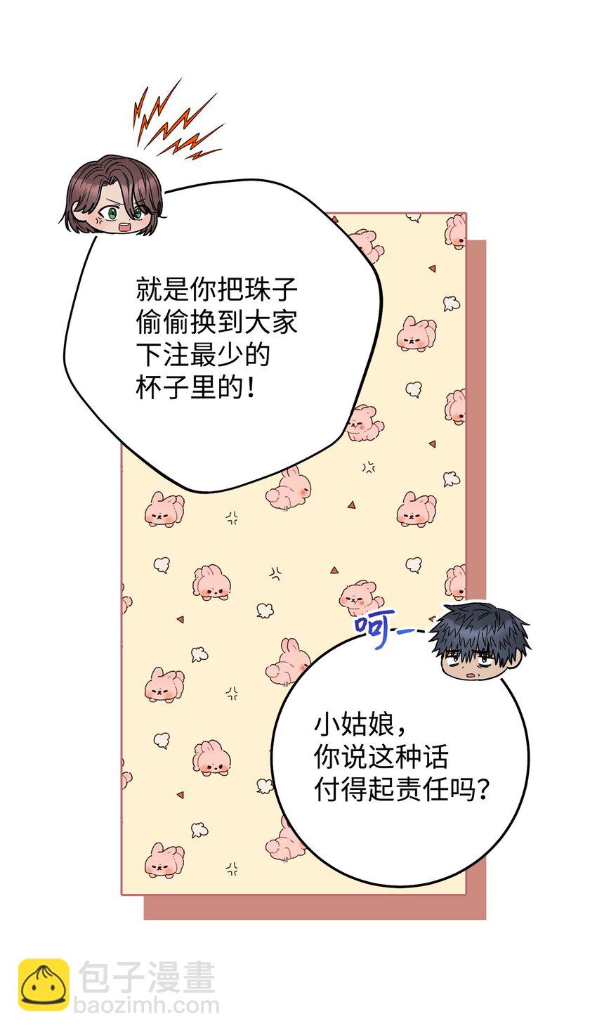 53 街头骗局(1/2)-第54话