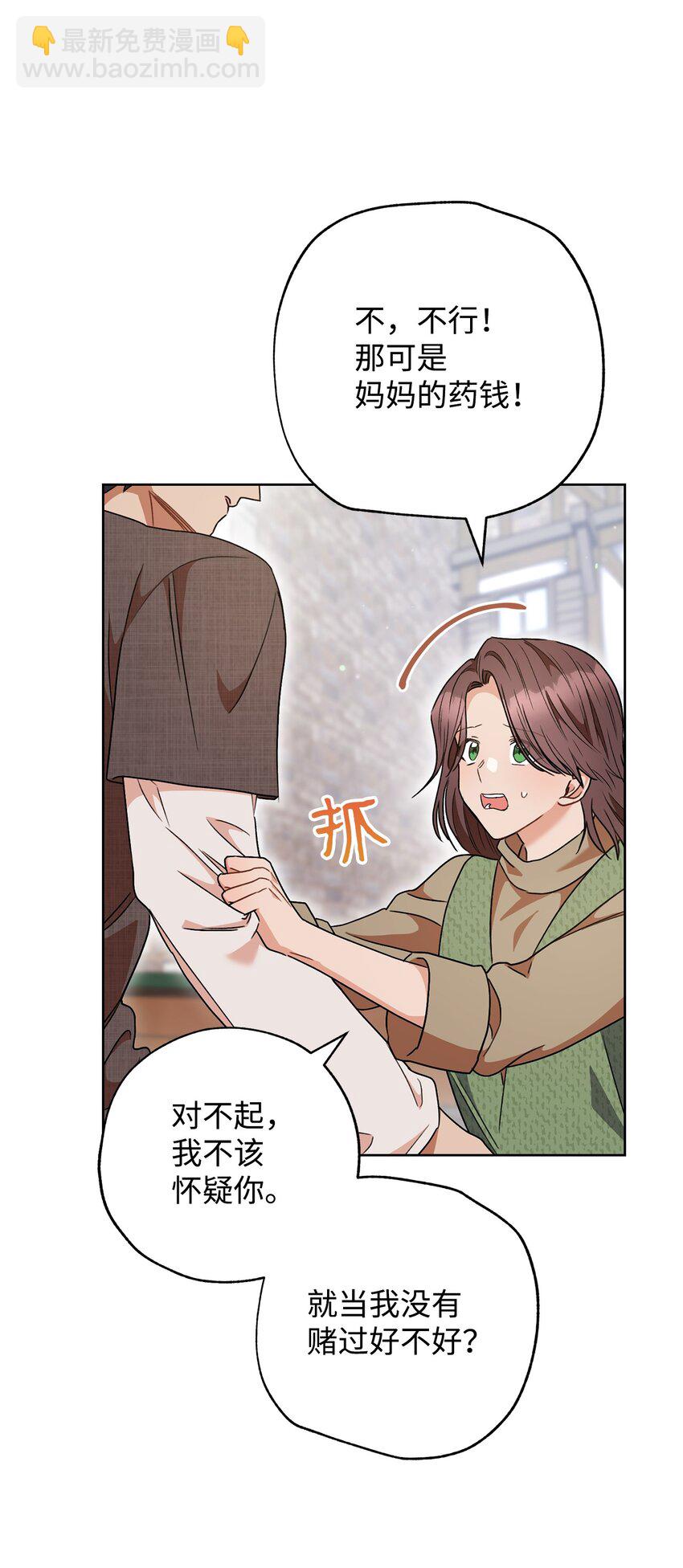 53 街头骗局(1/2)-第54话