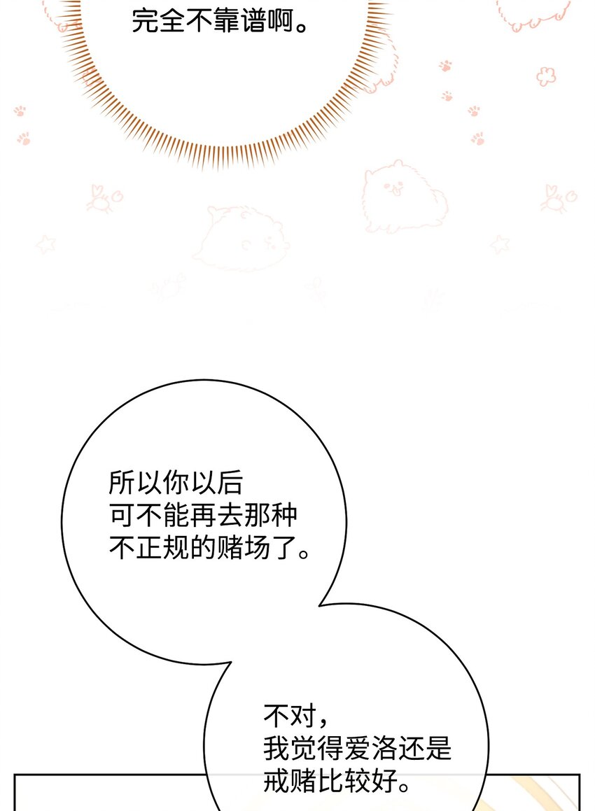 61 撒娇失败(1/2)-第62话