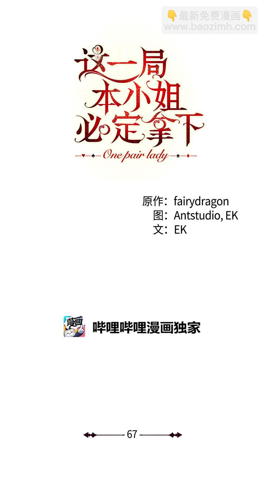 67 三管齐下(1/2)-第68话