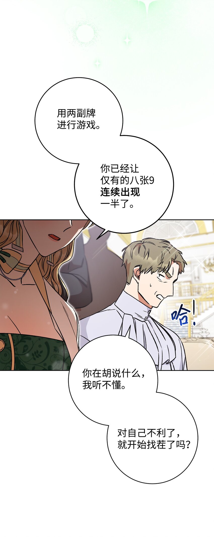 07 小公爵(1/2)-第8话