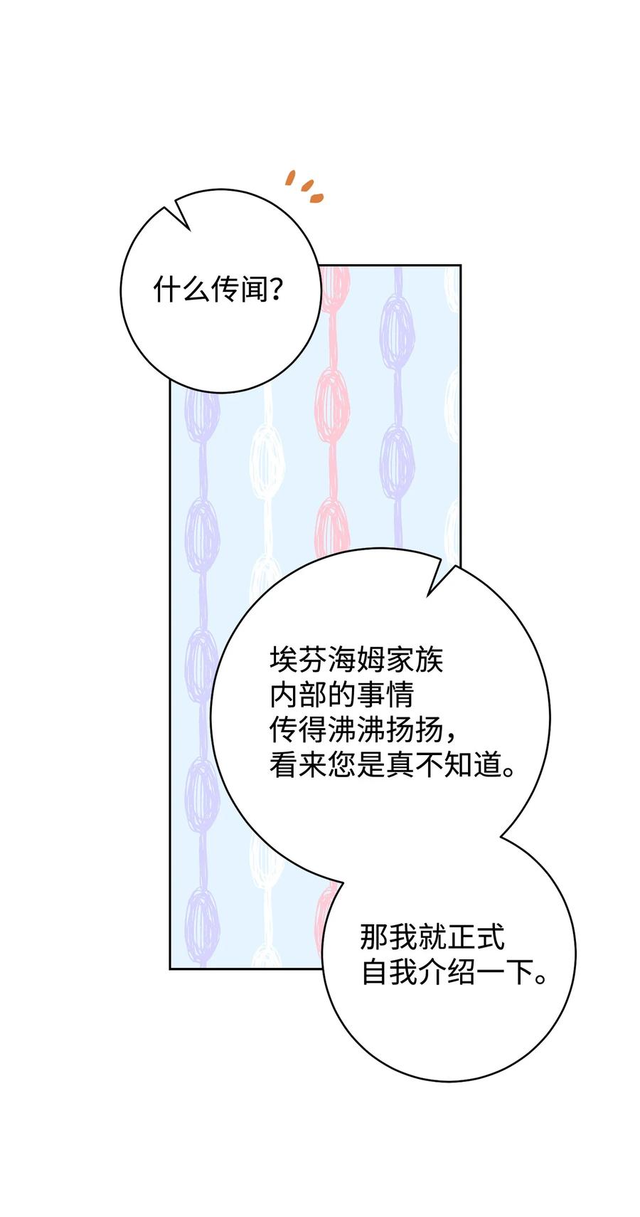 這一局，本小姐必定拿下 - 09 必勝的規則(1/2) - 6