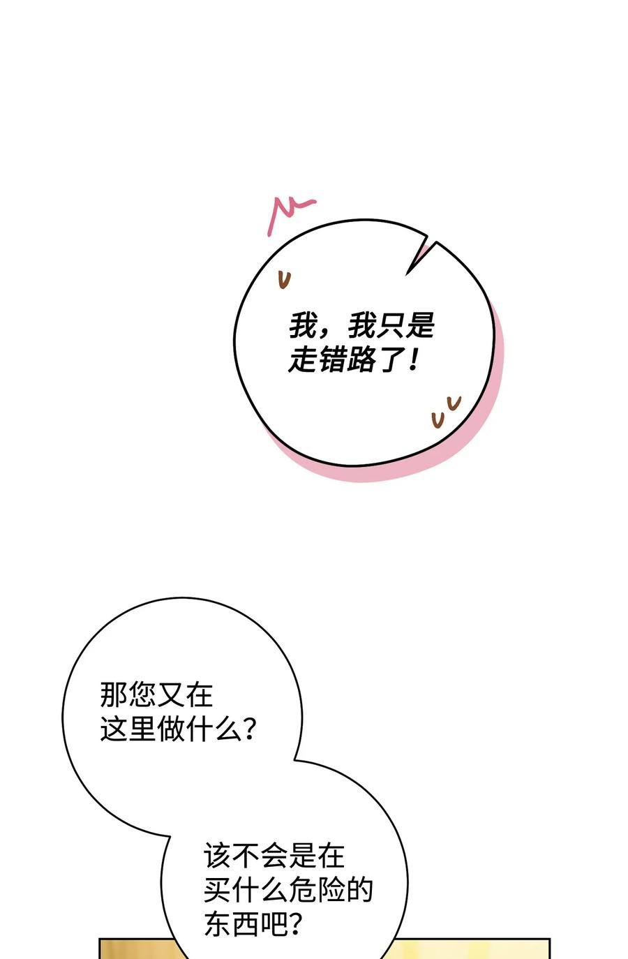 這一局，本小姐必定拿下 - 09 必勝的規則(1/2) - 2