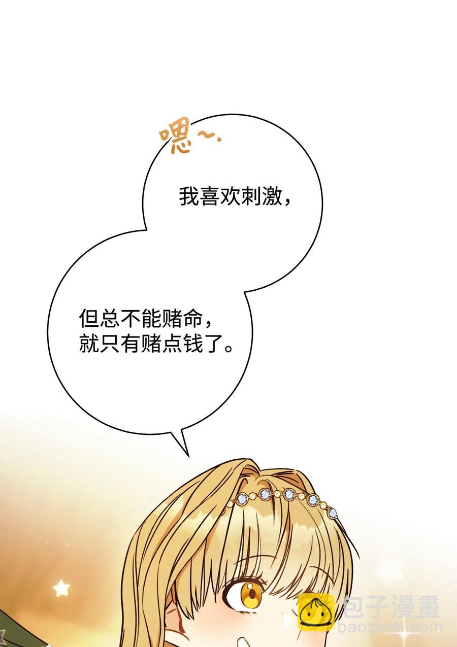 這一局，本小姐必定拿下 - 09 必勝的規則(1/2) - 3