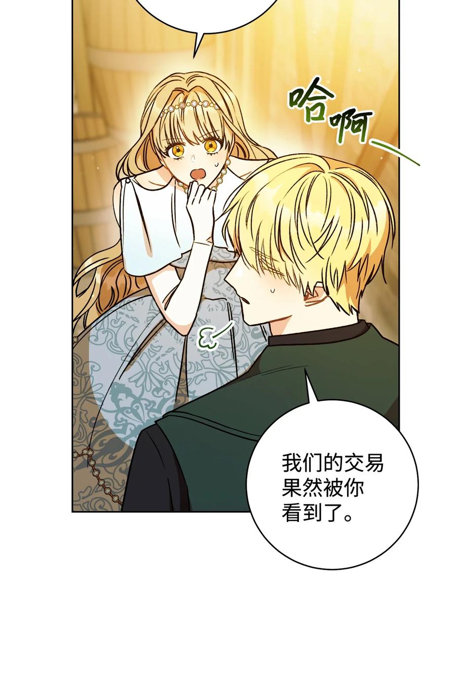 這一局，本小姐必定拿下 - 09 必勝的規則(1/2) - 3
