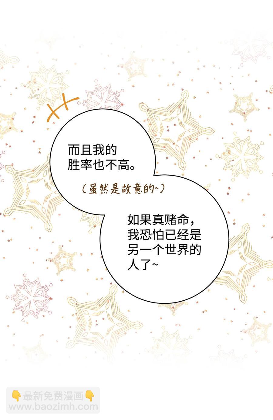 這一局，本小姐必定拿下 - 09 必勝的規則(1/2) - 6