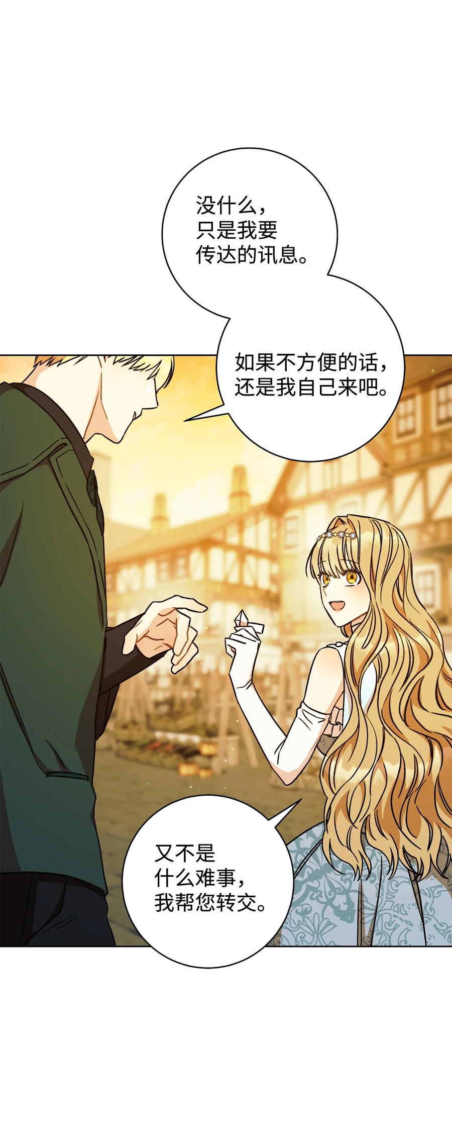 這一局，本小姐必定拿下 - 09 必勝的規則(1/2) - 3