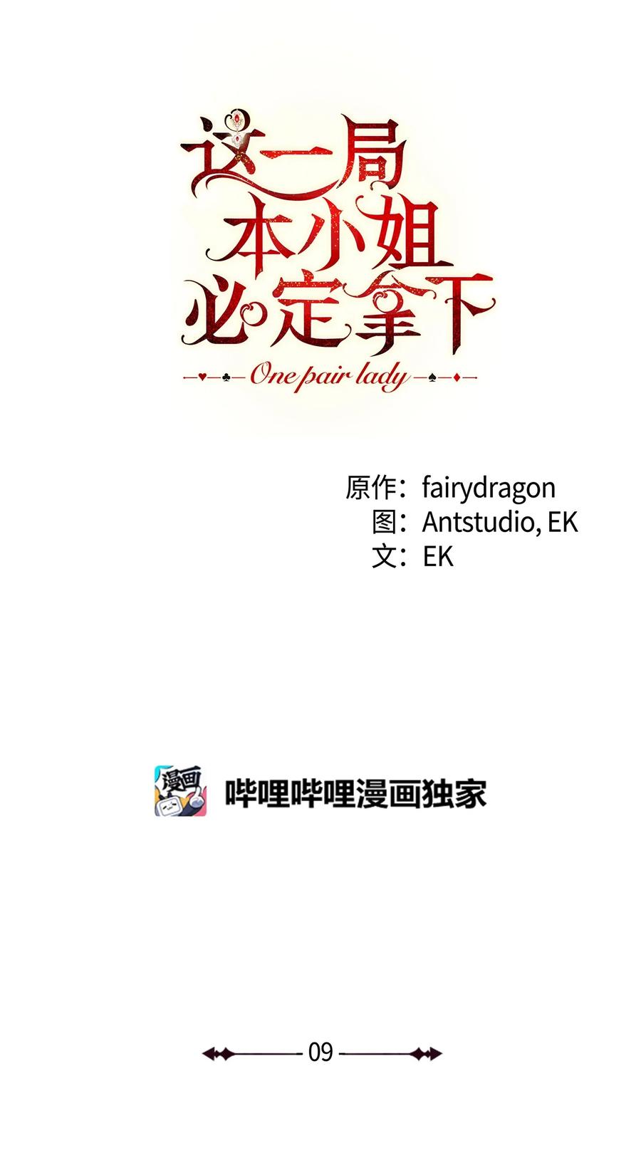 這一局，本小姐必定拿下 - 09 必勝的規則(1/2) - 6