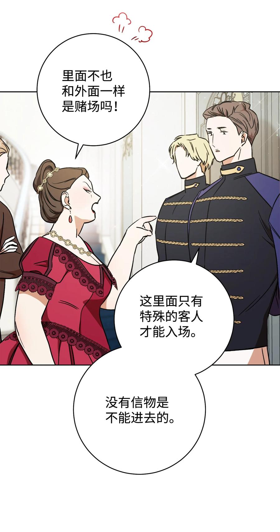 這一局，本小姐必定拿下 - 09 必勝的規則(1/2) - 1