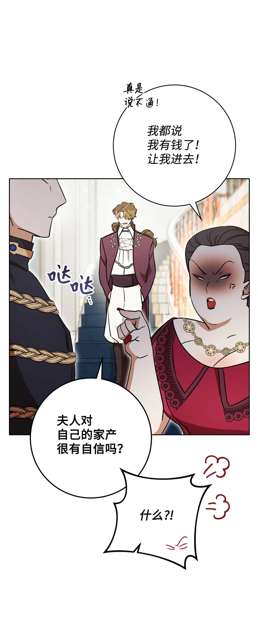 這一局，本小姐必定拿下 - 09 必勝的規則(1/2) - 5