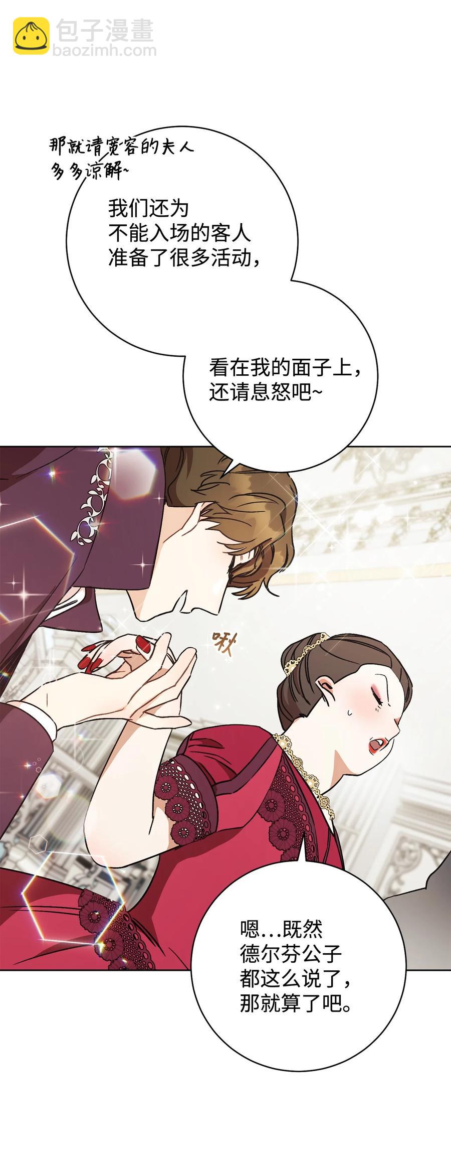 這一局，本小姐必定拿下 - 09 必勝的規則(1/2) - 8